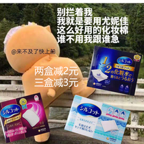 Upper Boat Japan Yunija Unicharm Wet Compress 1 2 Makeup Cotton Province Water Unload Makeup Cotton 40 Pieces In