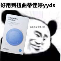 Fast on board Dr Jart Tijatting pill Capsule Mask Green Blue grey Snow Grass Tonic moisturizing