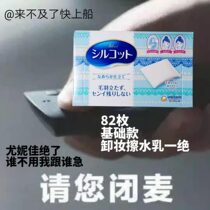 Imported Japan Yunija Unicharm Makeup Cotton Shackle Makeup 82 soft without falling into the skin of the skin