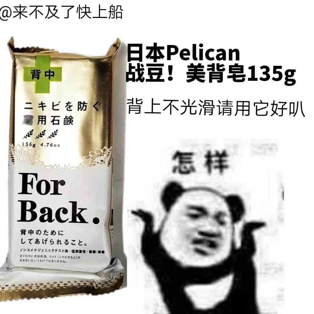 Japan's Pelican For Back back acne soap go back acne acne soap female beauty back soap