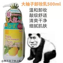 Japanese Nursery Nassery Big Grapefruit Makeup Remover Gel Cream 500ml does not irritate the deep cleansing mildness