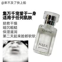 Japan HABA No Add Sharanes Sperm Pure Beauty Oil Plant SQ Oil Second-generation Moisturizing 30ml 30ml 15ml 120ml 120ml