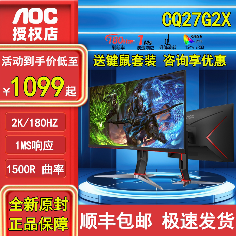 Aoc 27inch Cq27G2X E-Sports 2K Ultra-Clear 180Hz Computer Monitor 1Ms Curved Desktop Wall-Mounted 144H