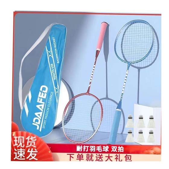 Badminton racket double racket set, free package双拍羽毛球拍