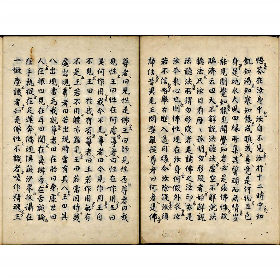 修心诀彩印线装