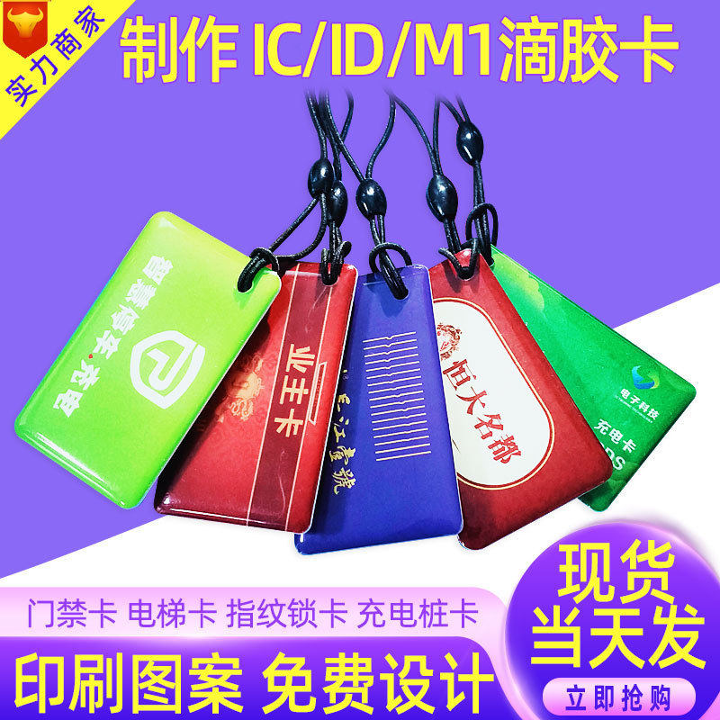 IC/ID门禁卡：解锁智慧生活，小区物业电梯卡充电卡M1卡全解析-移动通信天馈系统射频同轴器件-淘宝百科网