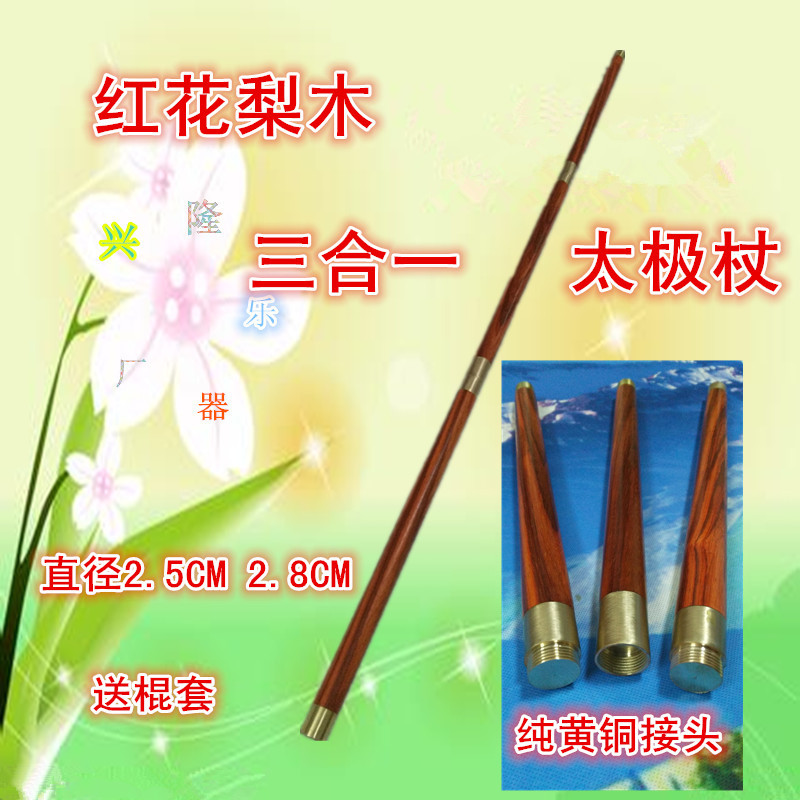 红花梨木太极杖养生杖鸡翅木折叠拼接组合棍三合一长棍鞭杆-太极棍-淘宝百科网