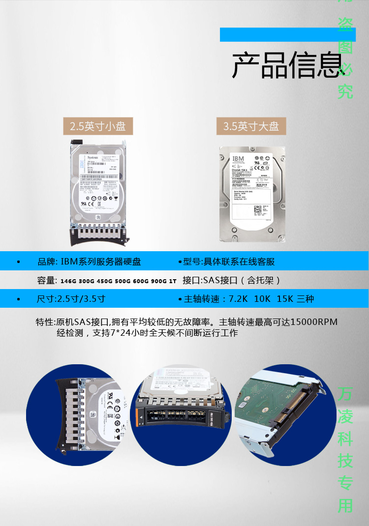 万凌IBM详情_11.jpg