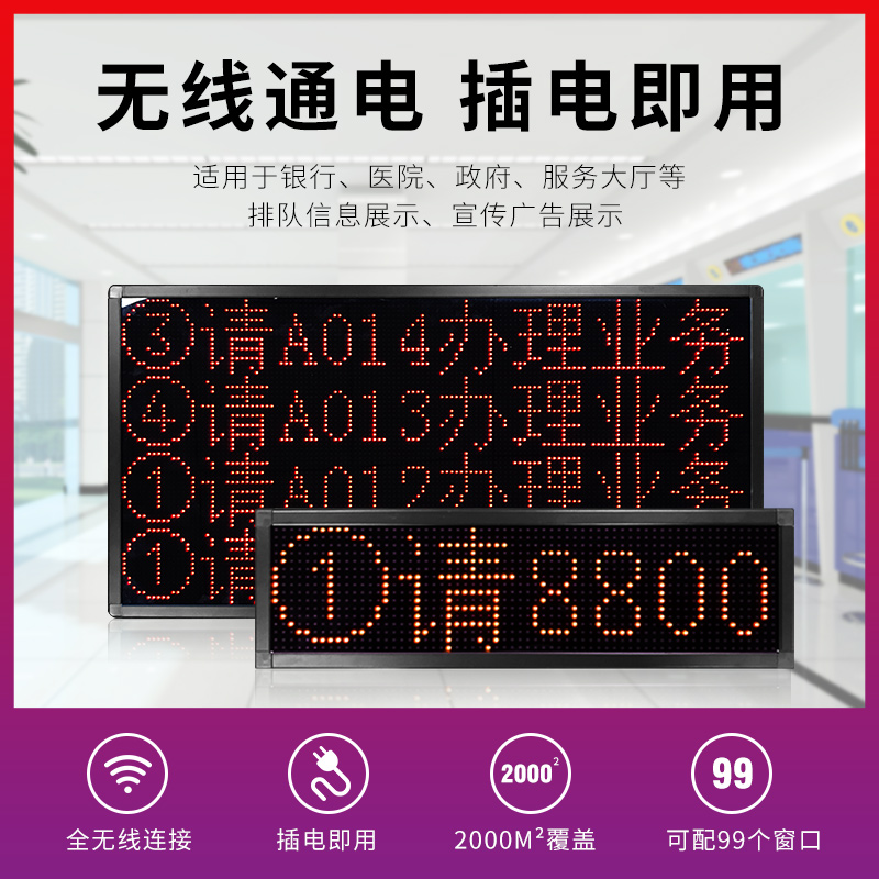 Wireless queuing machine display call number LED screen Hospital bank vehicle management office window secondary development Custom commercial use