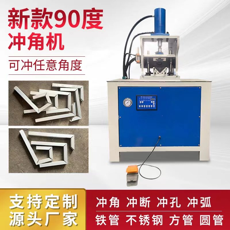 Hydraulic punching machine stainless steel square tube angle cutting machine galvanized pipe angle iron bending angle 90 degrees mold square tube 90 degrees punching angle