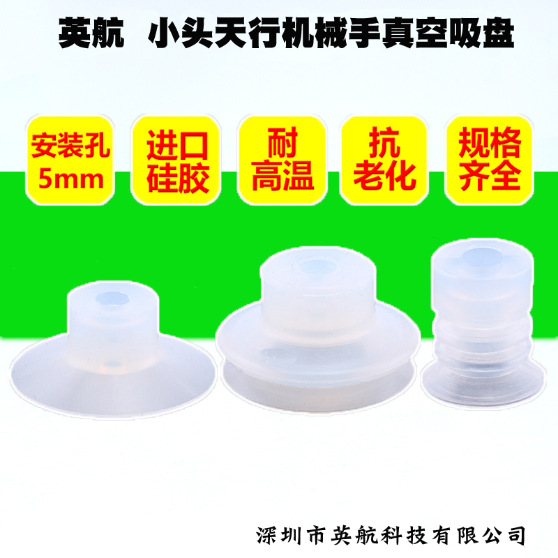 Vacuum sucker industry robotic accessories mouth to the small head three layers of high temperature MP-S4 5 6 8 10 12