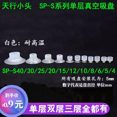 Tieling small head single-layer silicone suction cup screen printing pad printing machine supporting suction cup SP series manipulator industrial nozzle parts