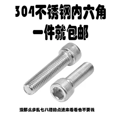 304 stainless steel hexagon socket bolt head lengthy hexagon socket head screw M3M4M5M6