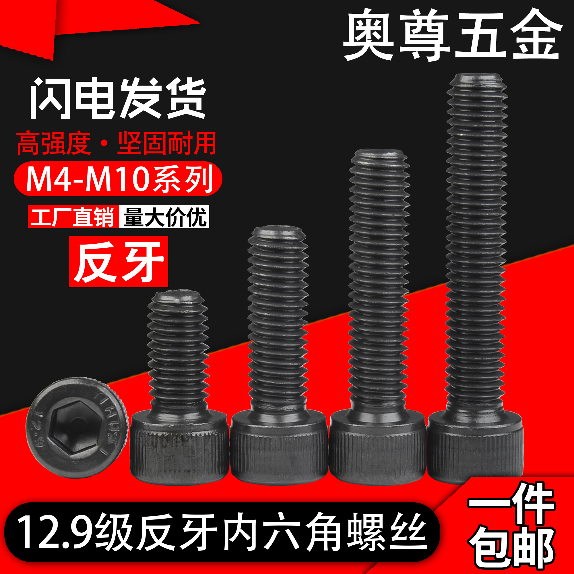12 Class 9 anti-tooth hexagon screw left-handed bolt inverted tooth cup head anti-buckle wire M4M5M6M8M10M12M16