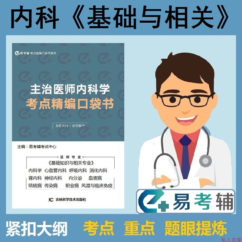 2026 General Internal Medicine 303 Attending Physician Intermediate Health Qualification Exam Internal Medicine Pocket Guide with Gift Pack