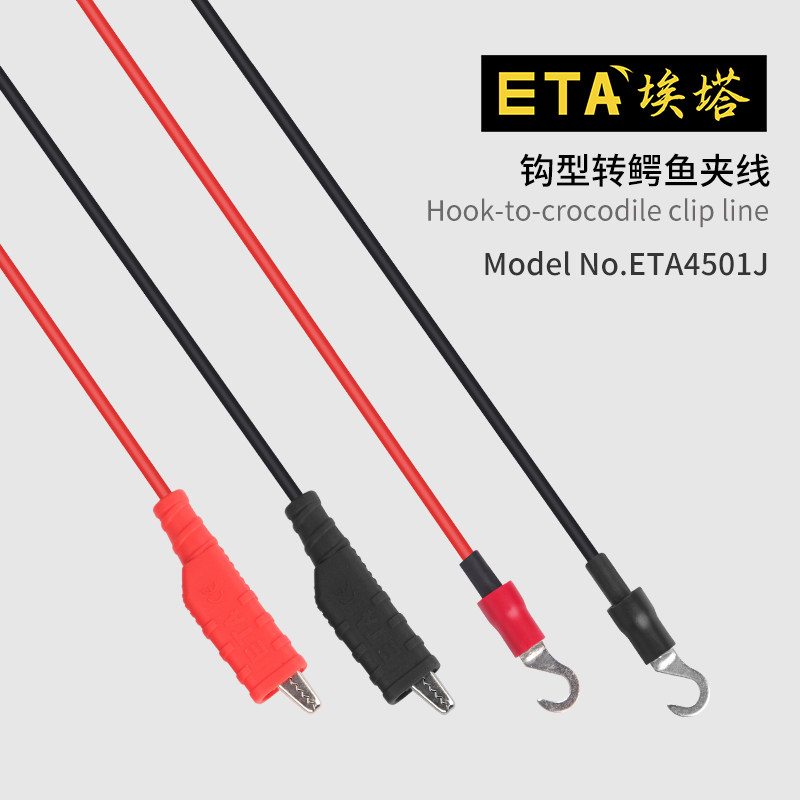 埃塔ETA4501J钩型转鳄鱼夹线耐高压测试线柔软绝缘硅胶导线新品