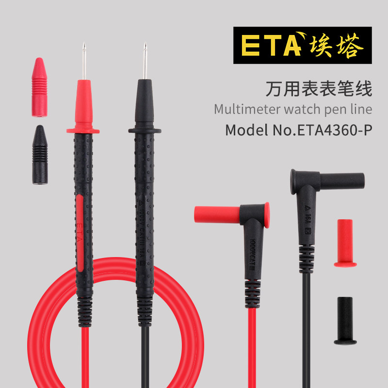 ETA4360-P万用表表线 PVC表笔 万用表表棒 万用表笔耐压1000V 16A