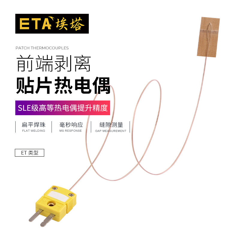 表面粘贴式热电偶K型自粘薄片测温线T型快速响应感温线温度传感器