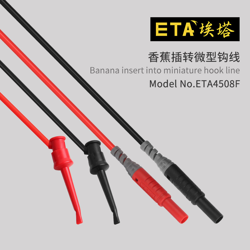 埃塔ETA4508F直流测试电源线 带护套香蕉插头IC钩连接线