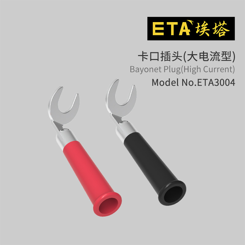 埃塔ETA3004 焊接式U型插头直流电源大电流Y型测试连接端子接线柱