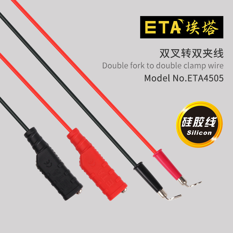 埃塔ETA4505双层绝缘硅胶导线6mmTPU护套直角Y型端子转双夹测试线