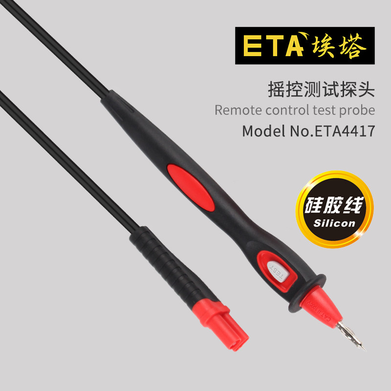 埃塔ETA4417遥控测试表笔探头适配UT590/UT505B系列绝缘电阻测试