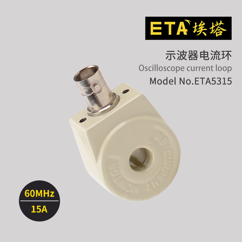 ETA5380示波器电流探头 60MHz通用型高电流互感器中国大陆制配件