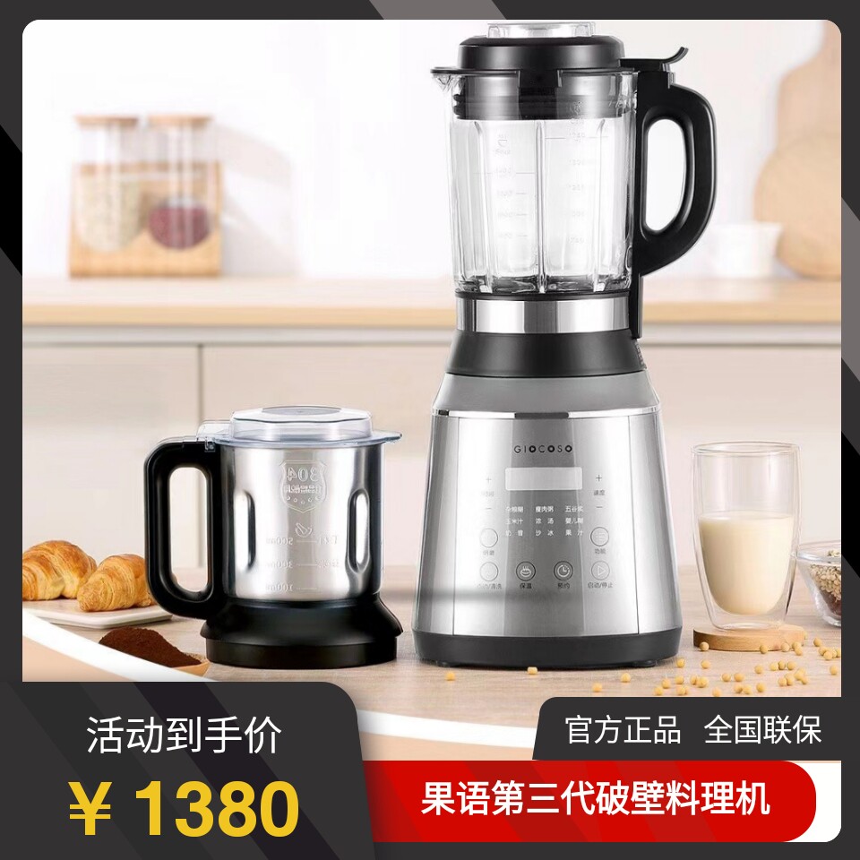 Guoyumeiyu wall breaker cooking machine third generation new wall breaker mill official