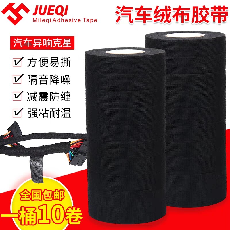 Automotive Harness Suede Cloth Duct Tape Car Winding Strapping Fixed Noise Reduction Black Rubberized Black Rubberized anti-noise cancelling glue