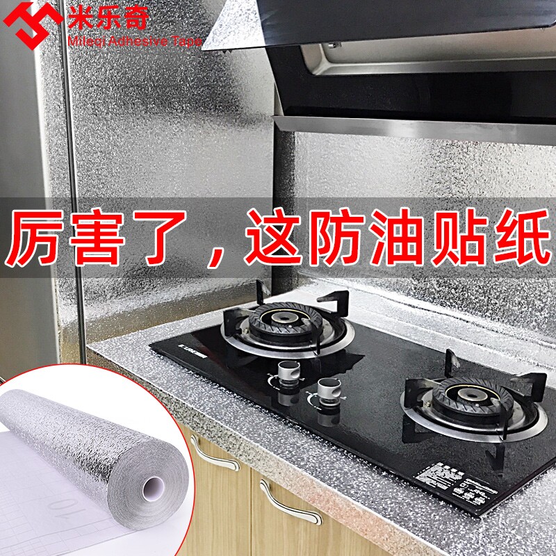 Tin foil paper Self-adhesive waterproof kitchen greaseproof gas gas gas cooker tile aluminium foil paper thickened