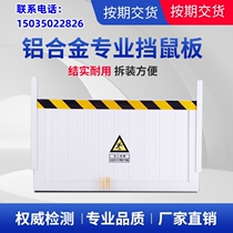 Stainless steel rat-proof board hotel power distribution room household kindergarten kitchen special aluminum alloy rat-proof door stop custom-made