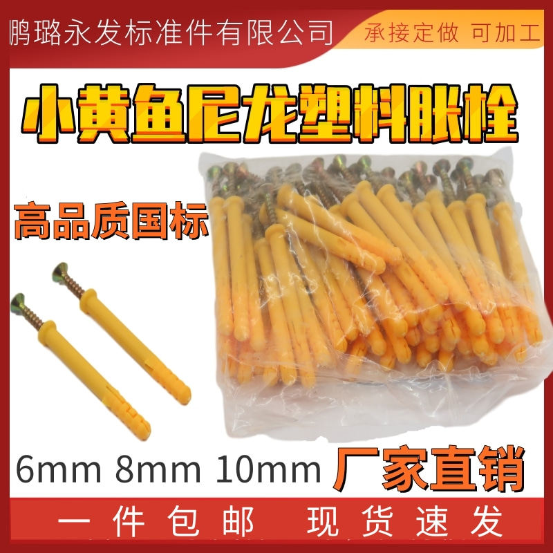 Small yellow croaker plastic expansion screw Daquan nylon plastic plug Bolt self-tapping screw extension 6mm8mm10