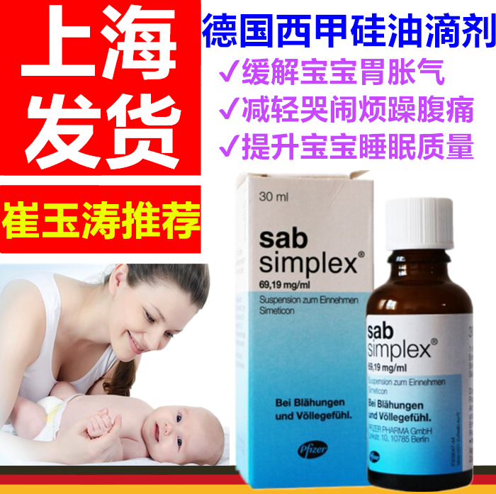 Shanghai Spot - German Sab Simplex Silicate Oil Baby Intestinal Colic Spit Milk To Flatulence Premature Birth