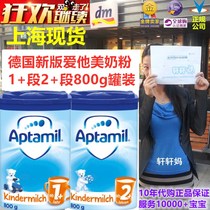  Spot German local version of Aptamil Aitamil infant baby new version of growing milk powder 1 stage 2 stage