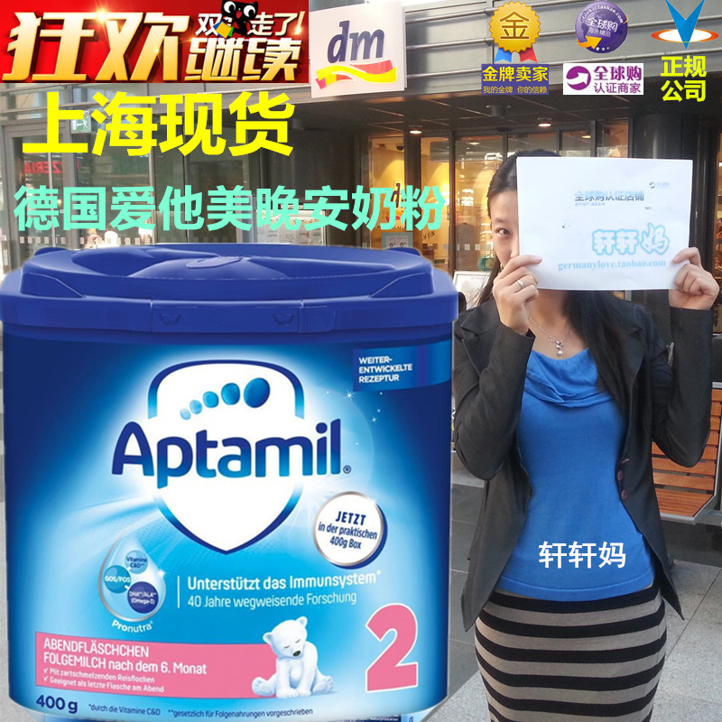 Shanghai hair~Germany original Aptamil love Tamei good night milk powder baby infant sleep night milk powder new version