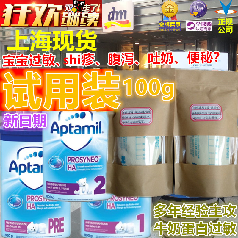 Shanghai German Altamira allergy shi rash milk powder moderate hydrolysis HApre HA1 HA2 trial pack 100g