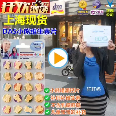 Shanghai-Germany Das Gesund plus children's multivitamin bear chewing calcium tablets