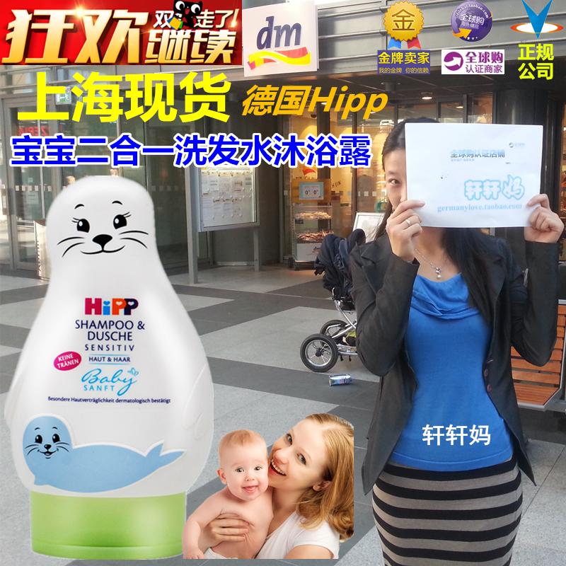 Spot German Hipp Little Sea Lion Baby Anti-Allergy Shampoo Water Body Wash 2 in 1