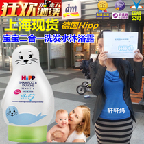 Spot Germany Hipp Happy baby Haillion baby baby anti-allergy shampoo shower bath lotion and two-in-one