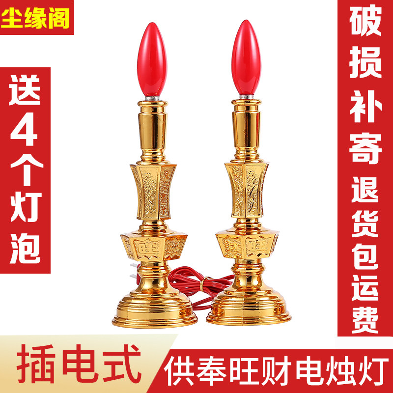 Candle lamp household candlestick plug-in power supply Buddha lamp led ever-bright lamp Buddha hall fortune lamp