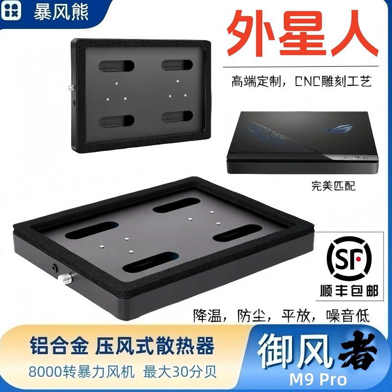 Alienware M18 Storm Bear Pressure-Type Laptop Cooler Wind Guardian M9Pro Flat Stand Aluminum Alloy