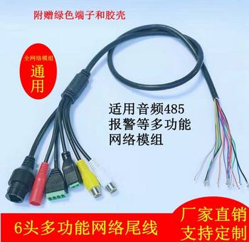 Multifunctional Network Camera Tail Cable Audio Intercom 485 Alarm Tail Cable High-Definition Monitoring Cable Manufacturer Direct Sales