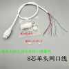 8-Core Single Network Port Poe Network Camera Monitoring Tail Cable 12-15V National Standard Non-Standard Power Supply Universal Waterproof Cable