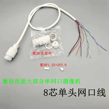 8-Core Single Network Port Poe Network Camera Monitoring Tail Cable 12-15V National Standard Non-Standard Power Supply Universal Waterproof Cable
