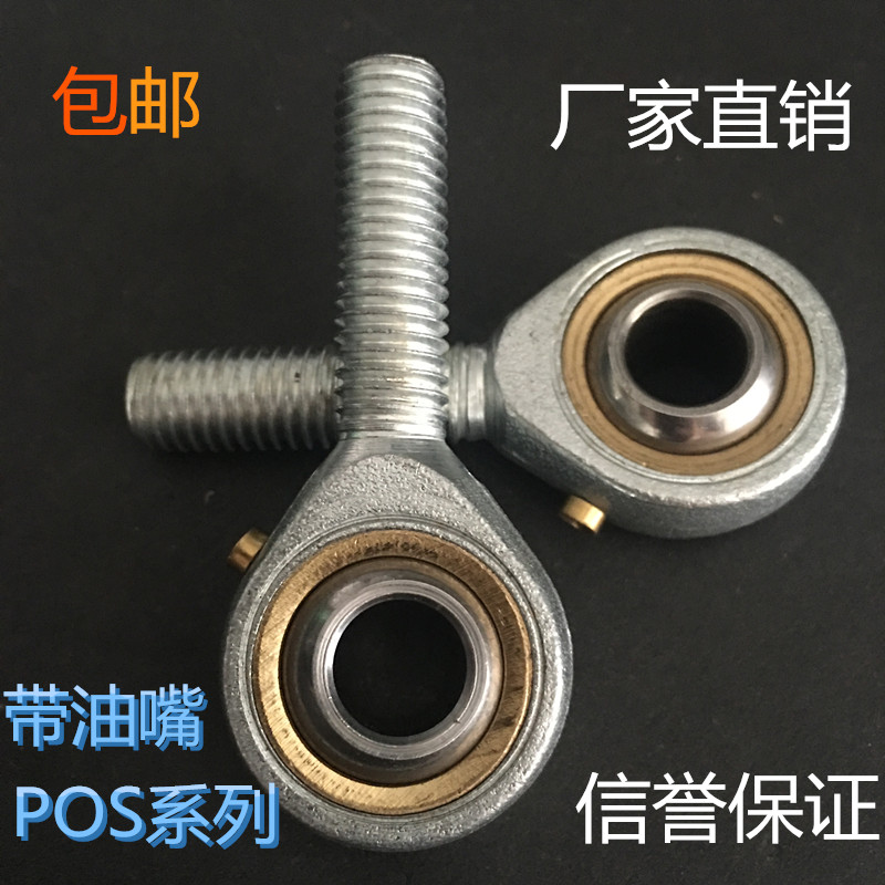 Rod end joint bearing with nozzle SA5 POS6 8 10 12 14 16 18 20 25 30 35T K