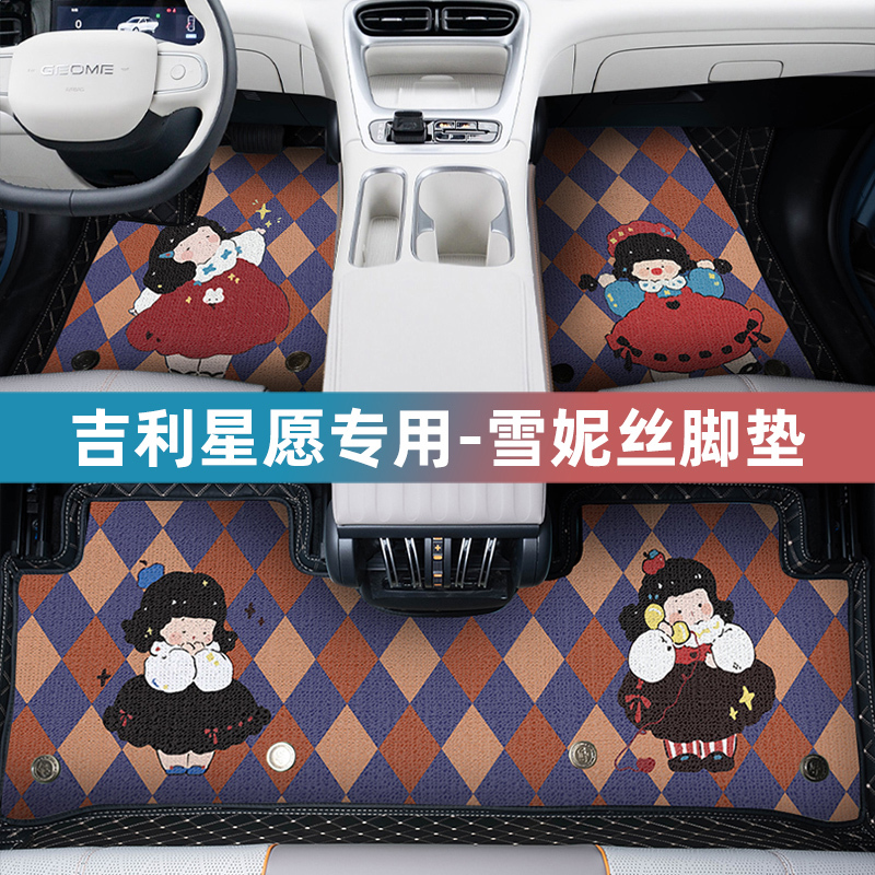 [Geely Star Wish] Car Floor Mats Are Fully Surrounded by Special Cartoon Wear-Resistant and Anti-Dirty Youthful Dream Version Exploration Floor Mats