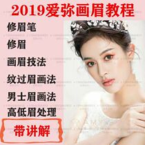 Self-study bride painting eyebrows video tutorial eyebrows high eyebrows eyebrows zero basic learning thrush repair eyebrows