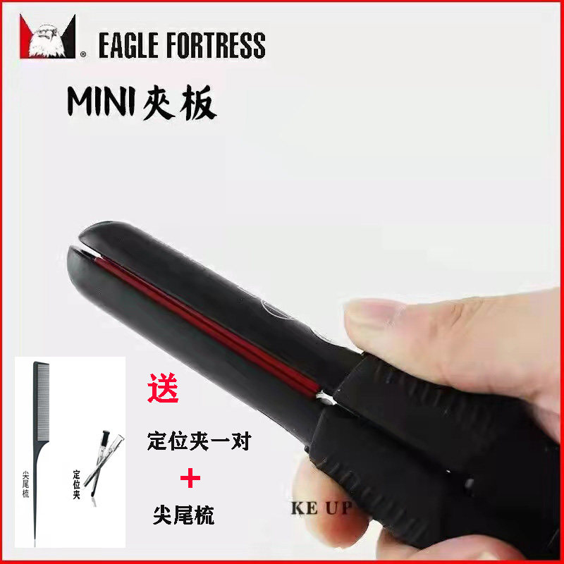 Wenjing with the same paragraph Eagle Castle straight plate clip mini small splint straight curly hair dual-use portable mini makeup artist bangs men