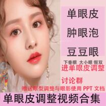Bride makeup video tutorial single eyelid adjustment swollen eye bubble fish bone light push paste double eyelash eye shadow collection
