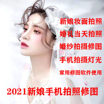 2021 Bride mobile phone photo repair video tutorial wedding day with makeup shooting makeup surface sample repair map